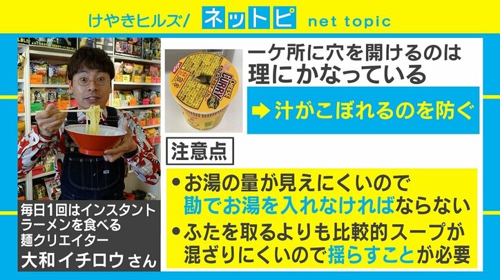 「真ん中に穴を開ければこぼれない」カップ麺のお湯のそそぎ方に反響