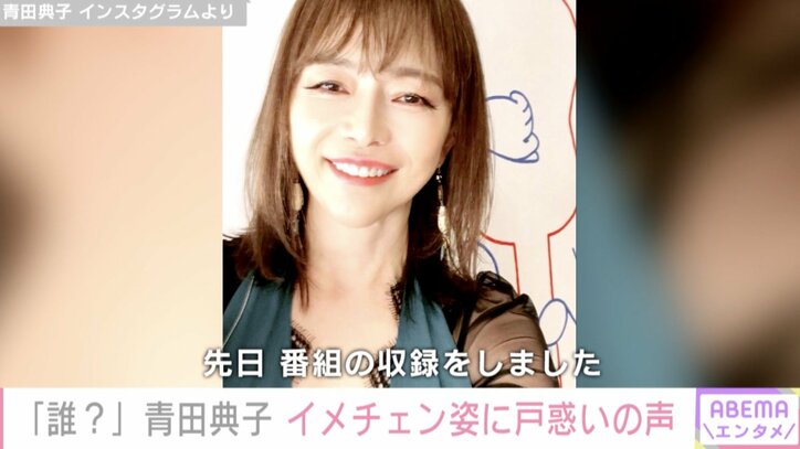 青田典子、イメチェンした最新ショットに驚きの声「別人！」