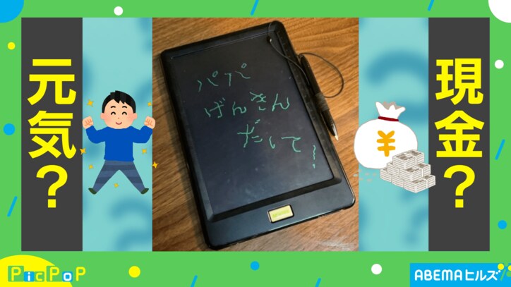 5歳息子が送ったメッセージ