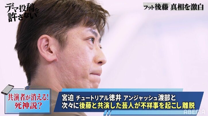 フット後藤、お世話になった宮迫とその後付き合いは？「解散する前日にお電話を頂いて…」