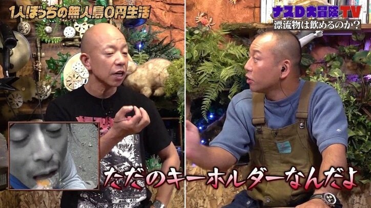 「大丈夫なのか?」ナスD、無人島で漂流物のペットボトルを連続一気飲み…バイきんぐ小峠も心配