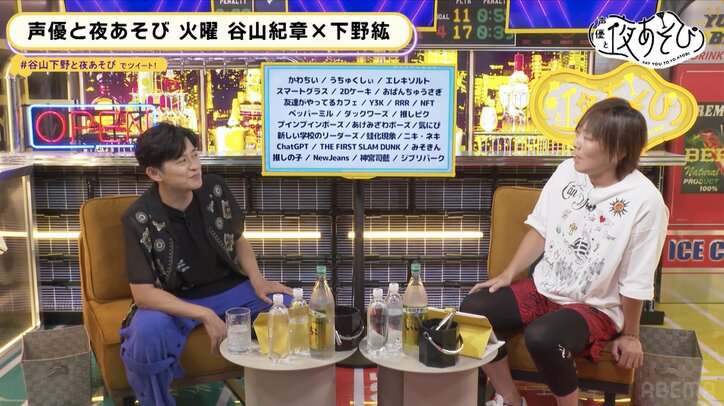 話題の“ChatGPT”に聞いた谷山紀章＆下野紘とは？ 谷山紀章はアイドル出身！？珍回答の連続にスタジオ爆笑の嵐 『声優と夜あそび』
