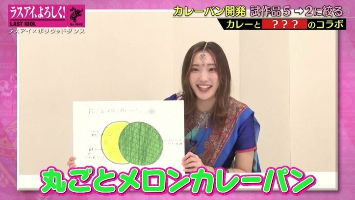 ラスアイ、カレーパン&メロンパンを融合させたパンを完成!霜降り明星・せいやが大絶賛「うま~!」