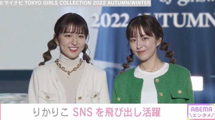 人気双子インフルエンサー・りかりこ、モテるのはどっち?「りかの方がモテたいので…」