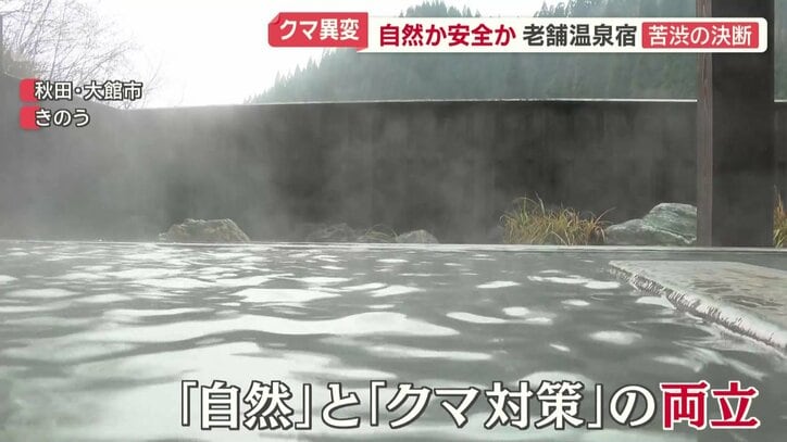 「自然の恵み」と「クマ対策」の両立