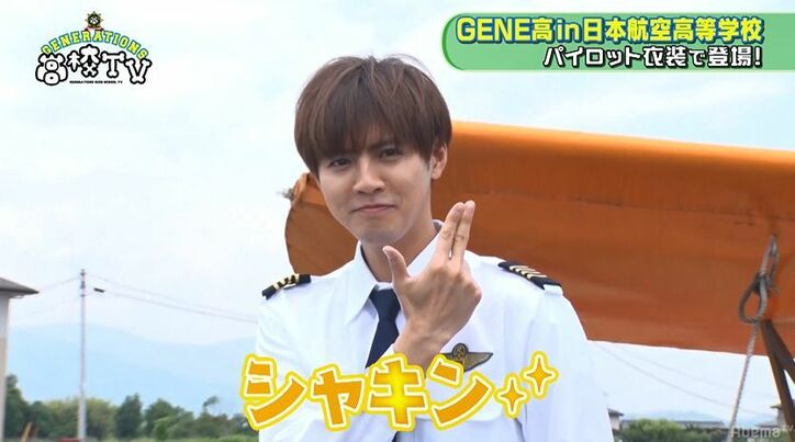 片寄涼太のパイロットコスが似合いすぎ！GENERATIONSが航空学校に潜入