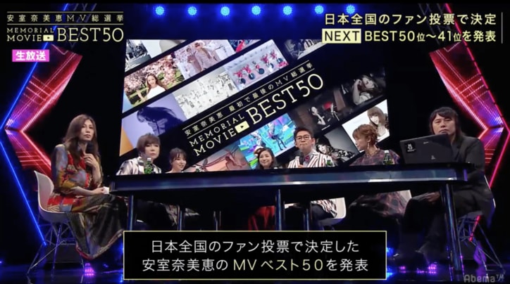 キャリア25年間の第1位がAbemaTVで決定！ 『安室奈美恵MV総選挙』が放送スタート