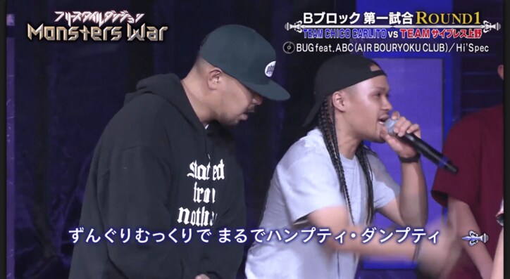 R-指定チーム・HIDADDYが奇跡のパンチライン　ダチョウ倶楽部「ヤー！」【フリースタイルダンジョンモンスターウォー・Bブロック】