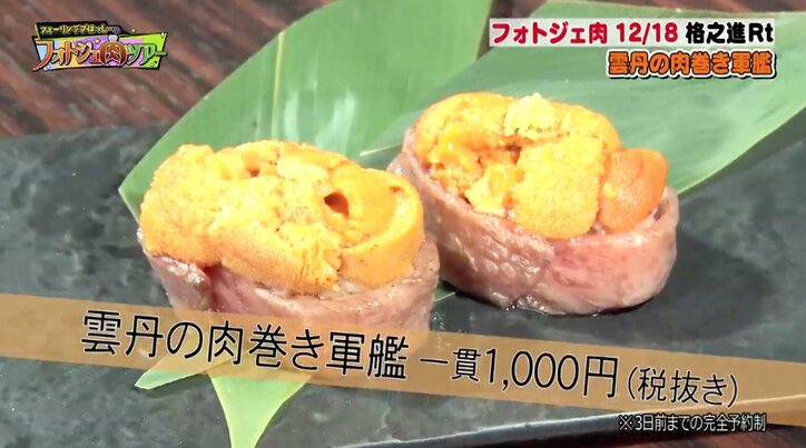 雲丹の肉巻き軍艦に絶品たれホルモン　フォーリンデブはっしーが究極の“フォトジェ肉”を紹介
