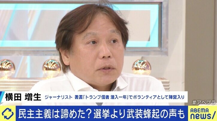 アメリカで高まる“武装蜂起”の気運 白人人口の過半数割れへの危機感が背景に？ 「家族も殴り合いになる」“分断の象徴”トランプの存在