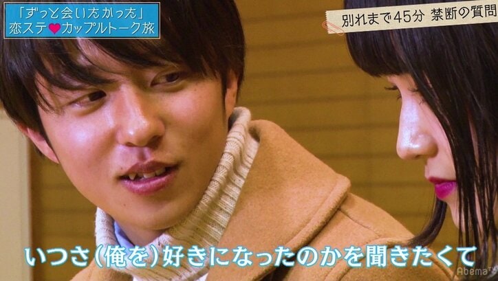 『恋ステ』カップル再会でありひろが大胆行動！その時、せーかは！？