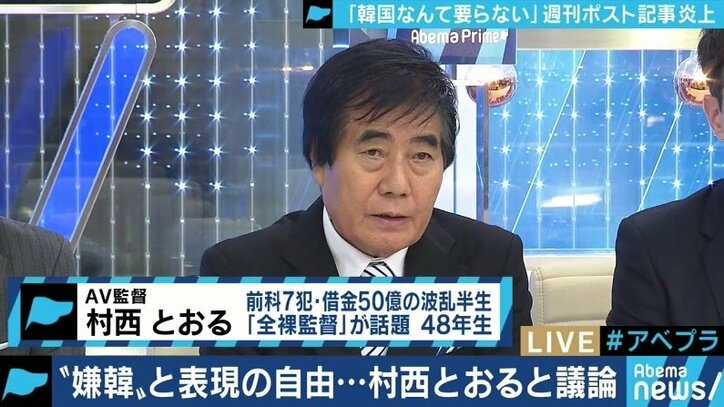 週刊ポスト謝罪に村西とおる監督「言論には言論で対抗すべき。なぜ韓国の問題だけが騒がれるのか」