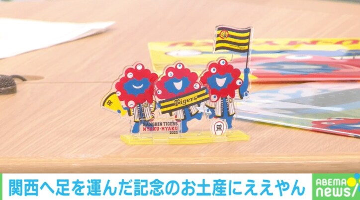 阪神タイガースとのコラボしたミャクミャク