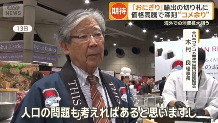 全日本コメ・コメ関連食品輸出促進協議会　木村良理事長