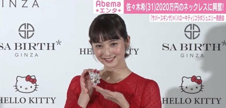 佐々木希、2020万円のキティちゃんネックレスに笑顔「幸せな重みを感じています」