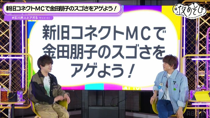 石川界人が仲村宗悟へ金田朋子の攻略法を伝授【声優と夜あそび】