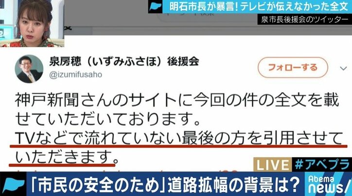 「報道としての公平さを欠く」明石市長のパワハラ暴言、”テレビが伝えなかった発言”を掲載した神戸新聞記者を直撃