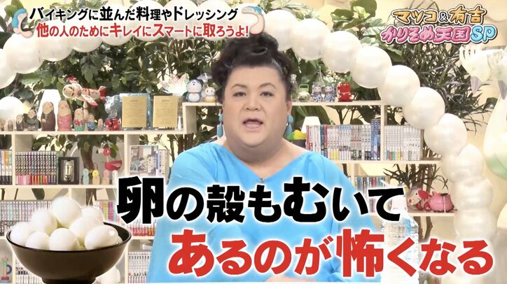 マツコ＆有吉、朝食バイキングでマナー違反する輩に喝！「そういう人がいるから卵の殻がむかれているのも怖くなる」