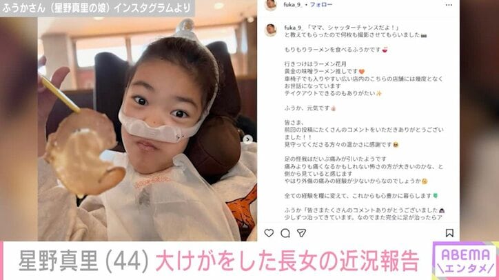 【写真・画像】星野真里、“母の失態”大けがをした指定難病「先天性ミオパチー」を患う長女の近況報告「あまり無理しないようにね」などの声　2枚目