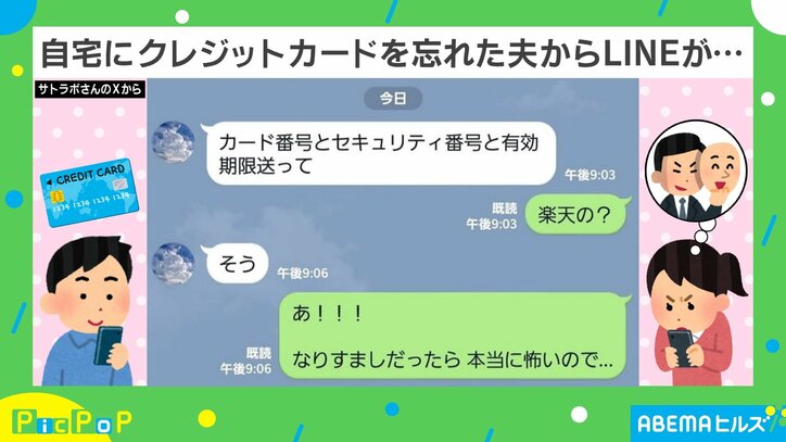 投稿者と夫のLINEでのやりとり