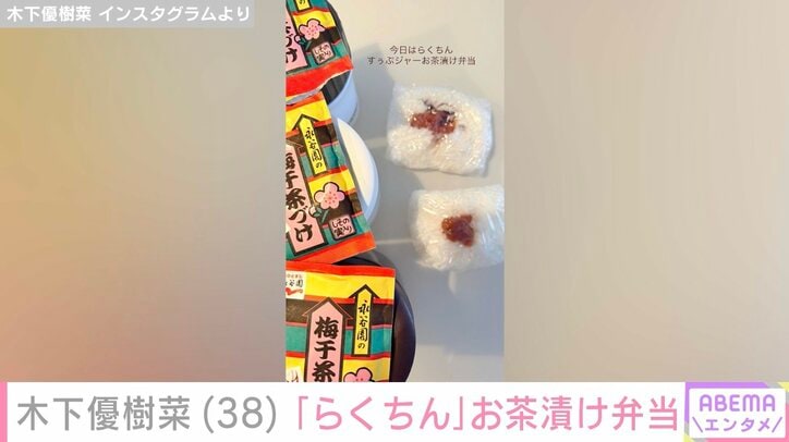 木下優樹菜さん Instagramより