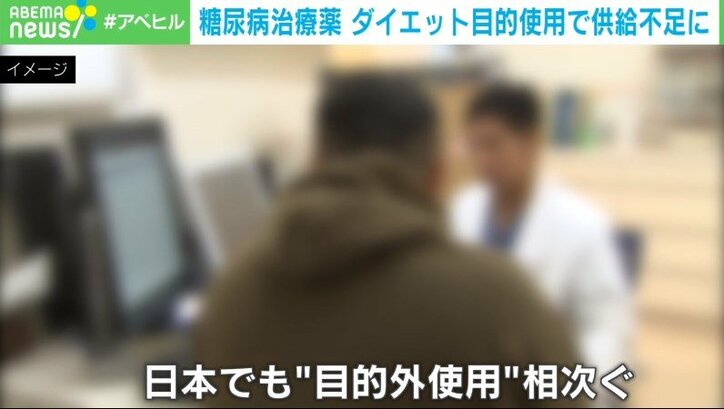 糖尿病治療薬 “ダイエット”目的の使用が増加 医師が警鐘「あくまでも薬。遊びやサプリ感覚で使わないで」