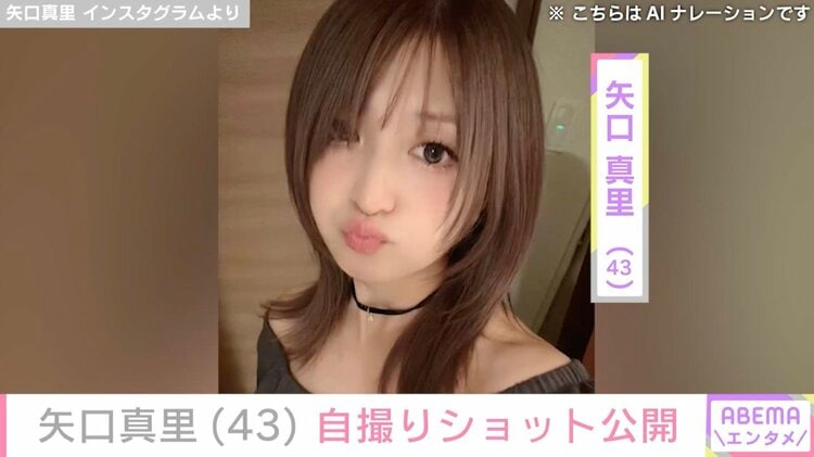写真・画像】“顔の施術写真が話題”矢口真里（43）、最新の自撮り