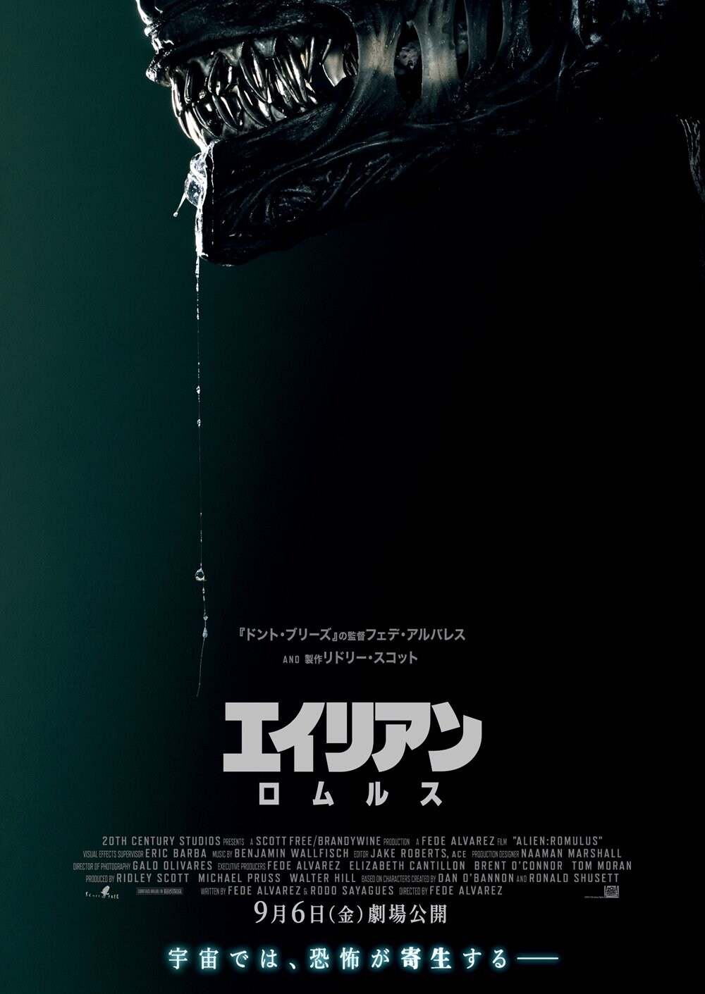 【海外輸入】 エイリアン：ロムルス』邦題・公開日決定&ティザーポスター その他