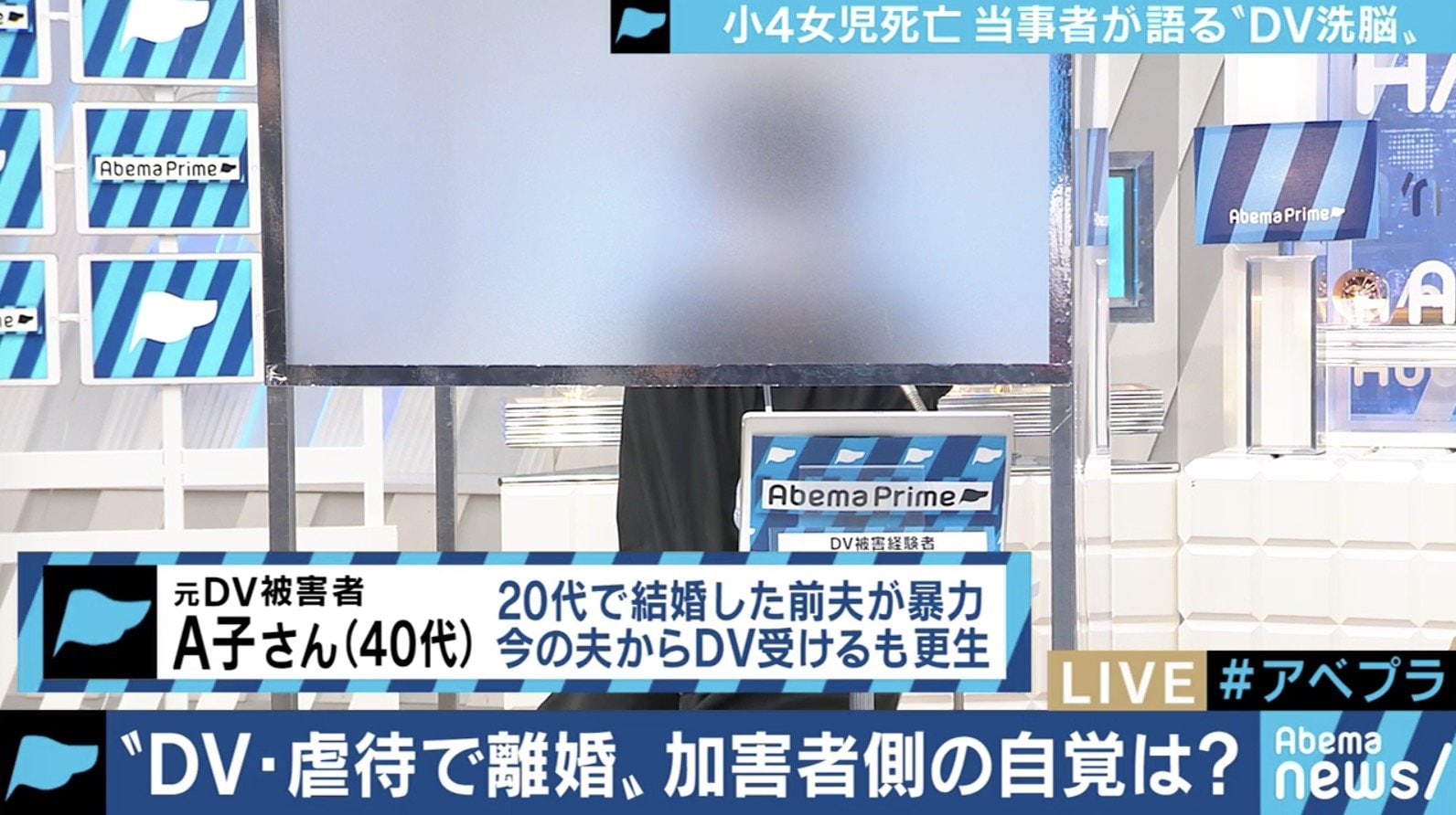 小4女児死亡事件で浮かび上がる夫婦間dv 経験者が明かす マインドコントロール 状態の恐怖 国内 Abema Times