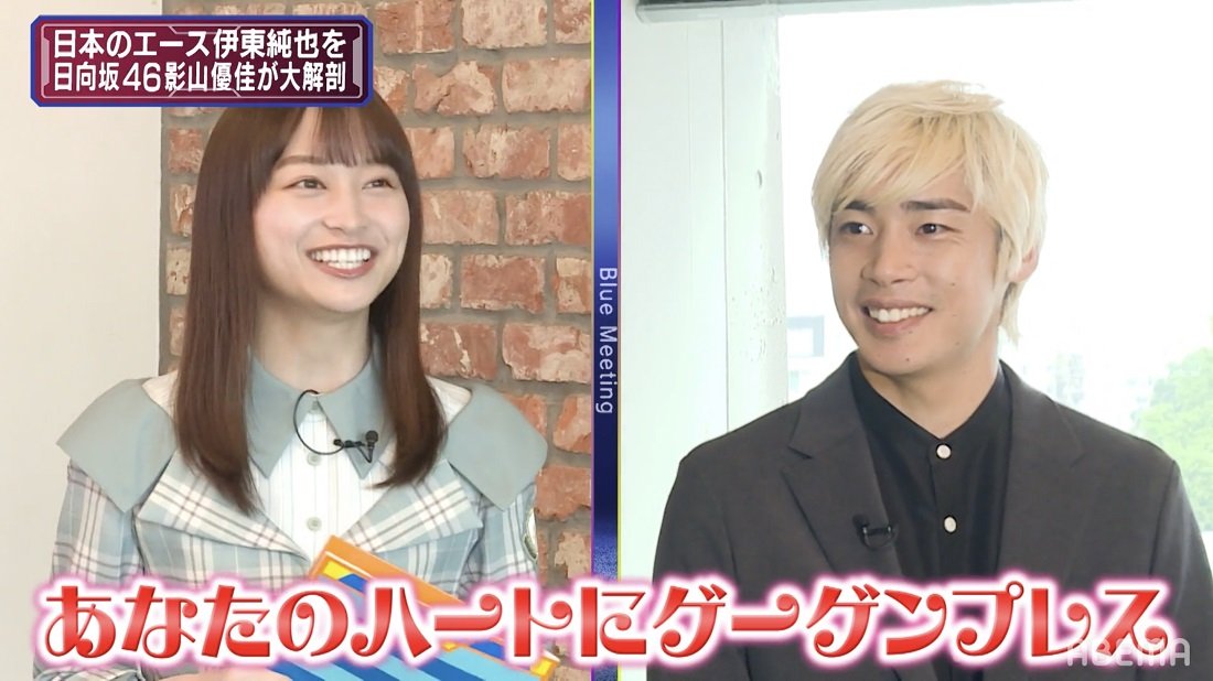 日向坂46・影山優佳が日本代表・伊東純也と対談、幼少期も深掘り「ベッカムへア真似してた」