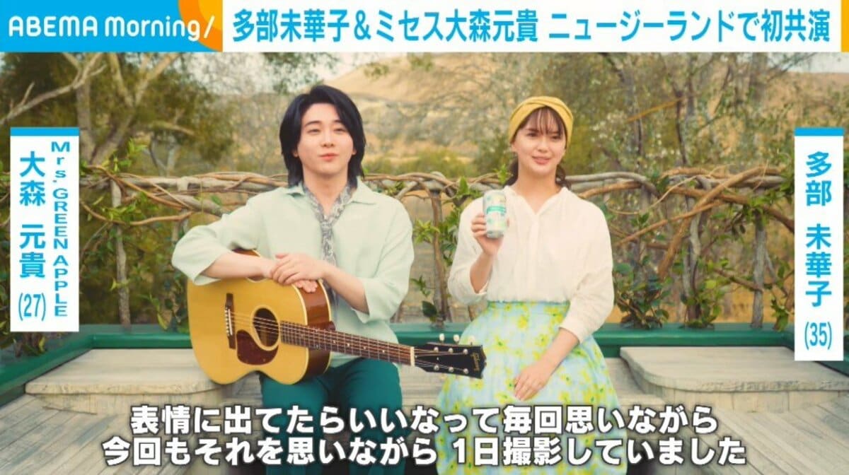 多部未華子＆Mrs.GREEN APPLE大森元貴がニュージーランドで初共演