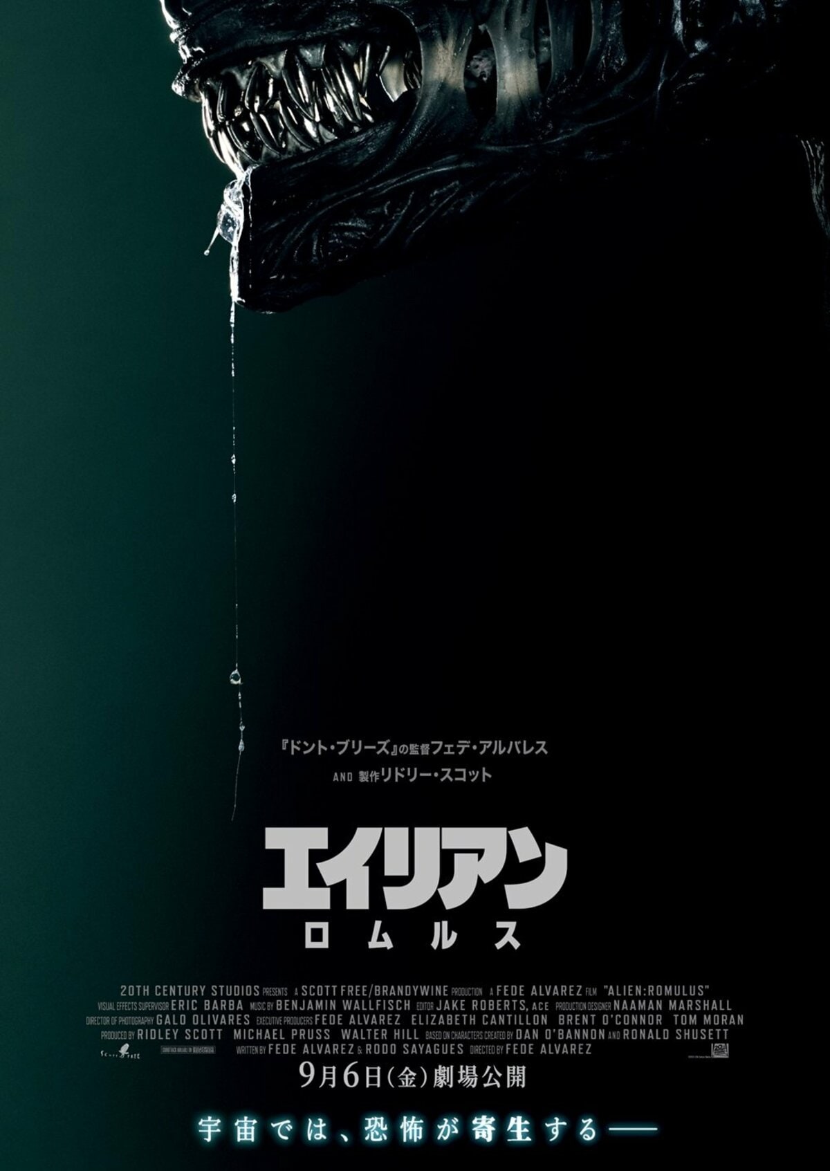 エイリアン：ロムルス』邦題・公開日決定&ティザーポスター・特報映像