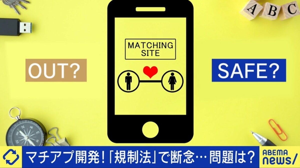 出会い系サイト規制法」でSNSの不適切な出会いは防げている？専門家