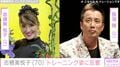 “ムキムキな筋肉が話題”長渕剛の妻・志穂美悦子（70）、トレーニング姿に反響「悦子さんすごすぎ「カッコいい」