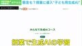 メリット山盛り! 導入進む“子ども用生成AI”の最前線 不正リスクにはどう対処?
