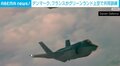 デンマーク、フランスがグリーンランド上空で共同訓練