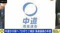 中道改革連合なぜ7カ月で分裂?「(左+右)÷2=中道では続かない」立憲・公明3党合流断念、落選議員が語った“ホンネ”と“今後”
