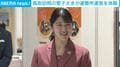 鳥取訪問の愛子さまが避難所運営を体験