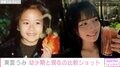 “グラビア界の二刀流”東雲うみ「大人になった？」幼少期と現在の比較ショットに絶賛の声