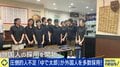 社員の3割が「外国人労働者」のゆで太郎・池田智昭氏「外国人は真面目。日本人は現場で働きたがらない」ひろゆき氏は反論「安く働く人を入れるほど日本人の給料は上がらない」