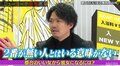 大切なのは”2番目”に好きなところ？ 元No.1ホスト芸人の恋愛アドバイスにニューヨーク屋敷が感激