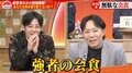 「西野さんのように“キャバ嬢力”が最強の人が経営者を取り囲んで自分の味方にする“強者の会食”もある」→西野亮廣が笑顔に 経営者たちと会食の必要性を議論