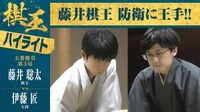 【映像】藤井棋王が勝利した第3局ハイライト