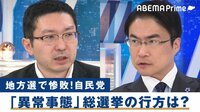 疑惑山積で揺らぐ菅政権 負けが続く地方選から読み解く"選挙イヤー"の行方