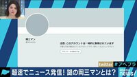AbemaPrime - 企画 - フォロワー22万人超の岡三マンのTW垢が制限! 一体なぜ? (19/01/23) | 動画視聴は【Abemaビデオ(AbemaTV)】