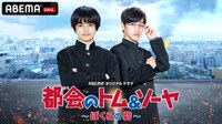 ゲームクリエイター集団・鷲尾麗亜役で本田翼が出演「都会のトム&ソーヤ ぼくらの砦」