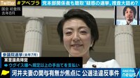 "巨額資金"なぜ河井陣営に? 党本部関係者も聴取捜査大詰め