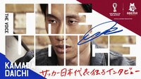FIFAワールドカップカタール2022 - THE VOICE - 鎌田大地編 (スポーツ) | 無料動画・見逃し配信を見るなら | ABEMA