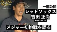 【映像】グラブへのこだわりを語る吉田正尚
