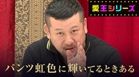 【動画を見る】愛王決定戦　シリーズ一覧